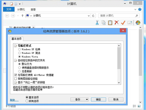 Classic Shell(win10开始菜单软件)下载v4.3.2 最新版
