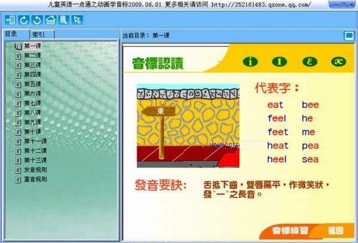 英语一点通之动画学音标