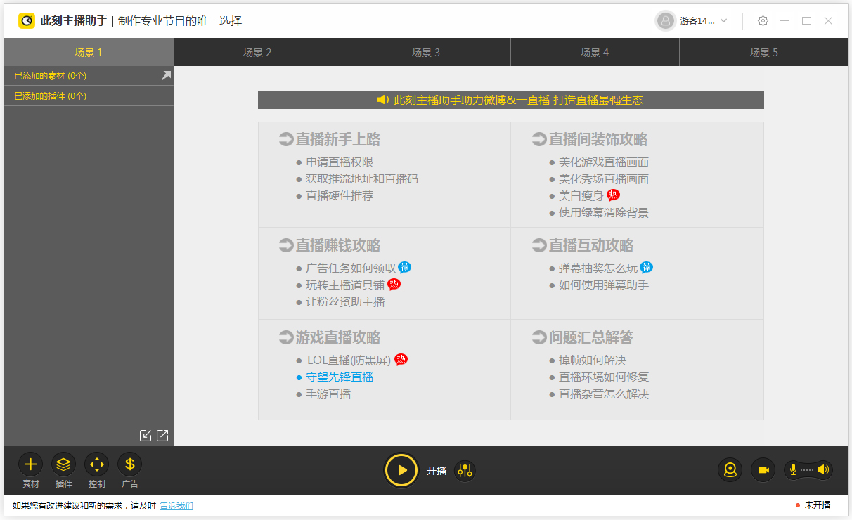 此刻主播助手电脑版下载v1.6.4.13423 最新版
