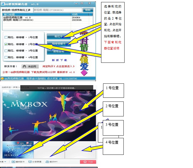 QQ群视频刷花器电脑版