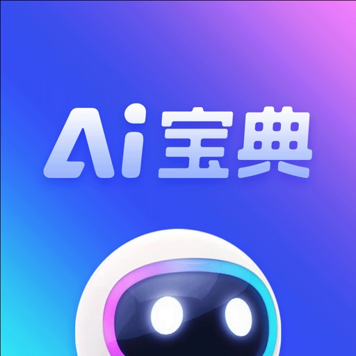 AI宝典