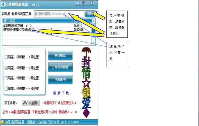 qq群视频刷花器下载v14.8 绿色免费版