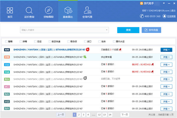 货代助手免费版下载v2.3.0.0 最新版