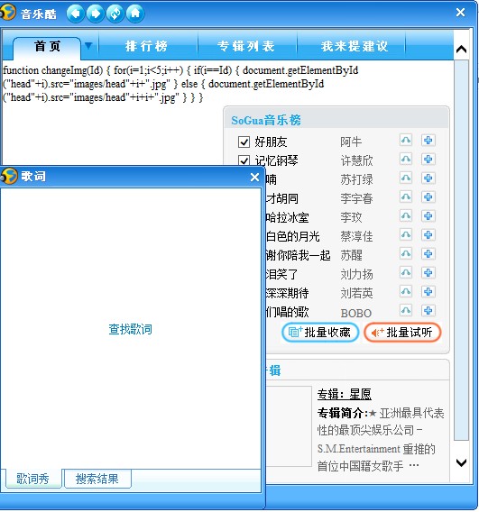 SoGua迅听音乐播放器下载Beta 绿色免费版