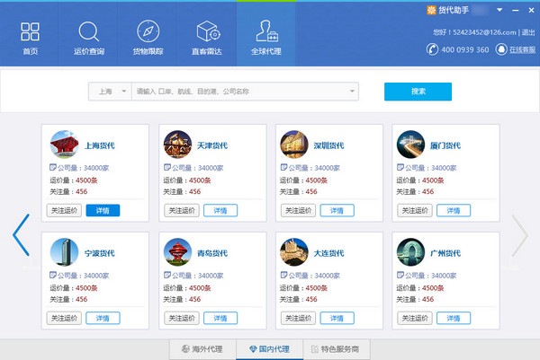 货代助手免费版下载v2.3.0.0 最新版