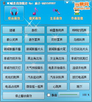 MC喊麦音效精灵