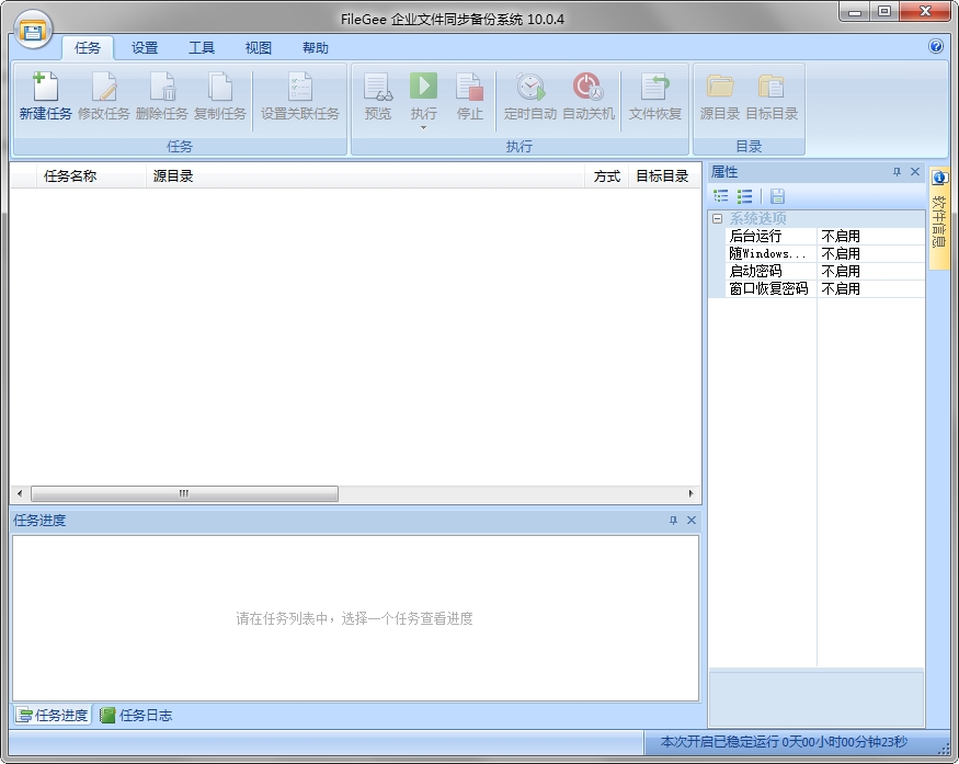 filegee企业文件同步备份系统下载v10.0.4 免费版
