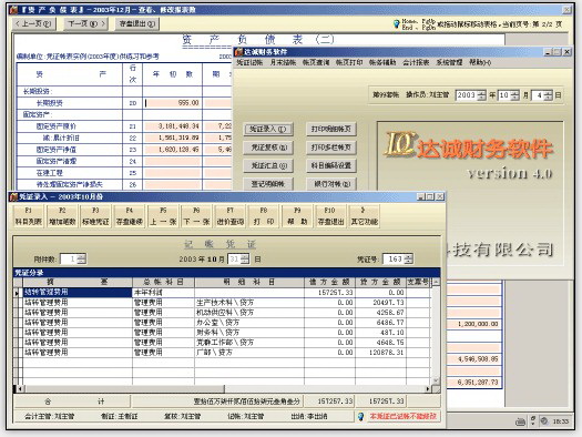达诚财务软件正式版下载v4.62 U盘版