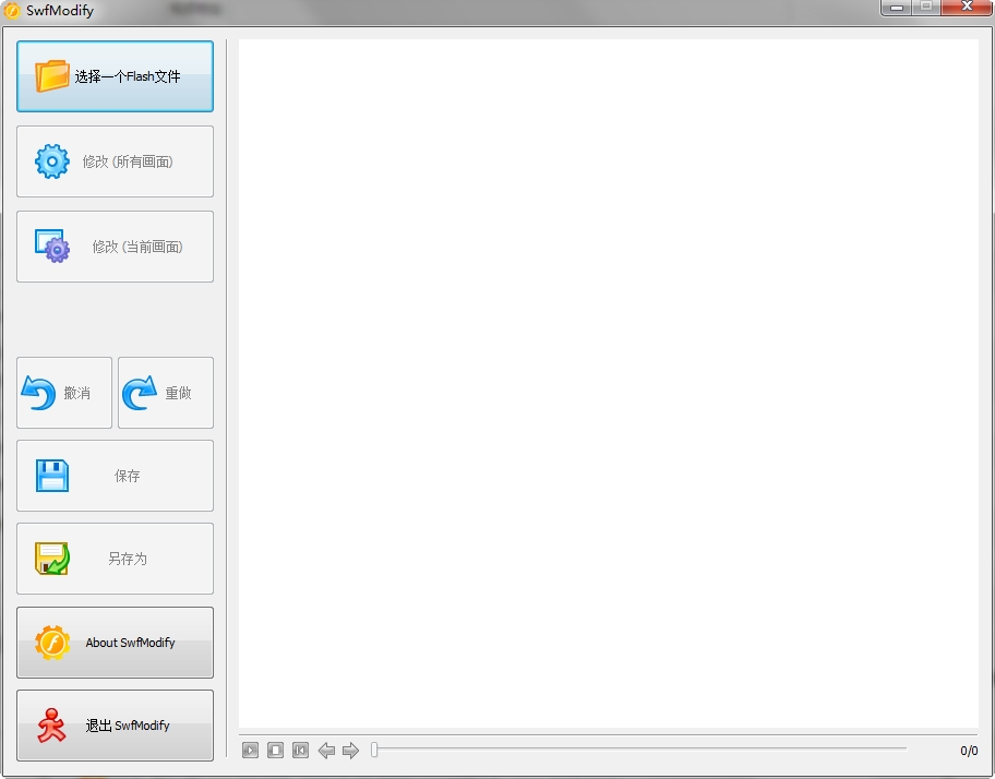 swfmodify(swf修改)下载v1.0.0.1 免费版