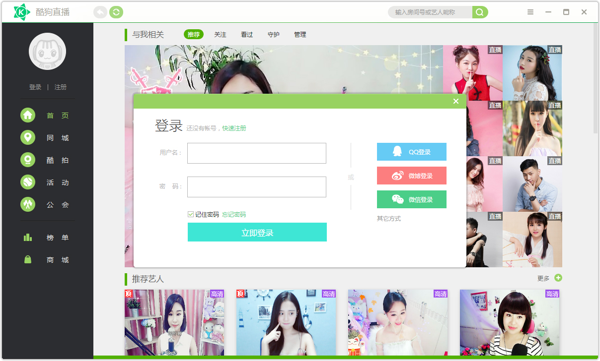 酷狗繁星直播间大厅下载v2.9.0.0 最新电脑版