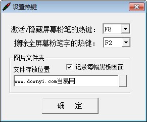 桌面粉笔(桌面画笔)下载v2.0.0.6 免费版