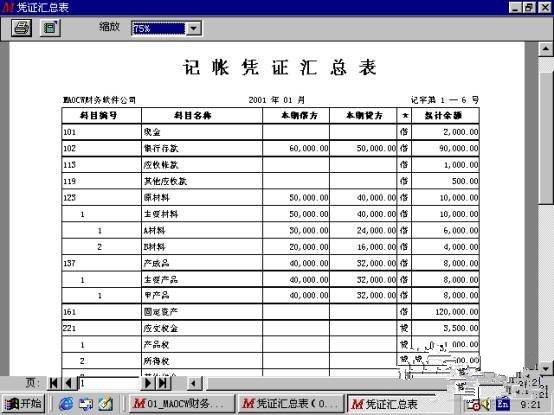 MAOCW财务软件绿色版下载v6.1 安装版