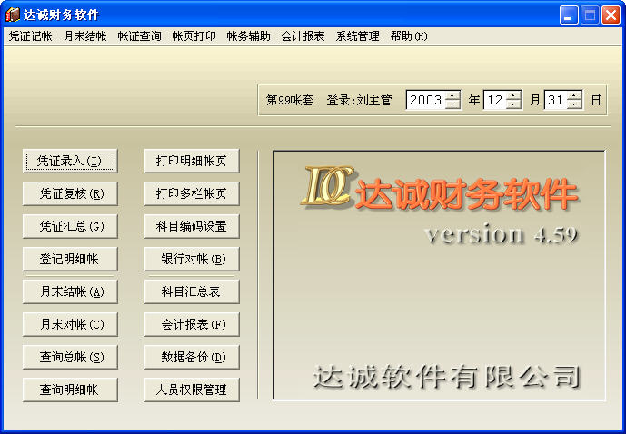 达诚财务软件正式版下载v4.62 U盘版