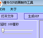 小瘦牛GIF动画制作工具下载v1.0.2 免费版