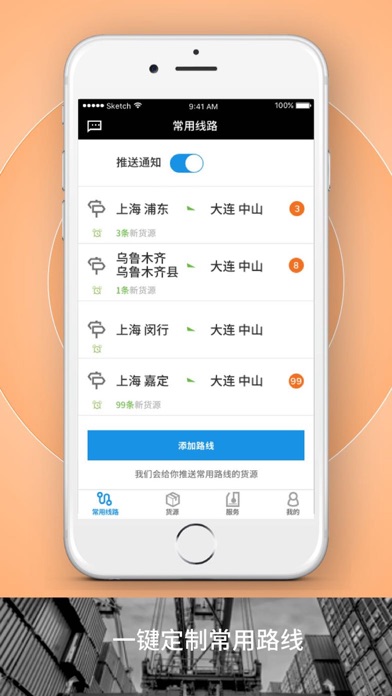 申丝货运网APP司机版