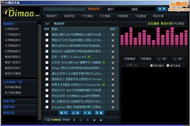 DJ猫音乐盒电脑版(DJ音乐播放器)下载v3.0.0.0 绿色免费版