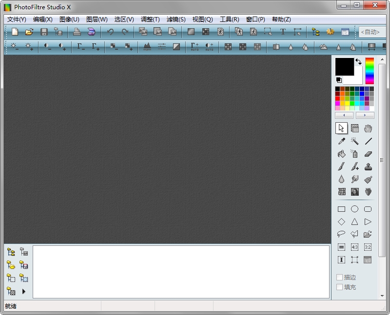 photofiltre studio中文版(功能强大图像编辑软件)下载v10.10.1 最新汉化版