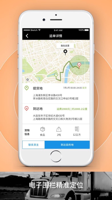 申丝货运网APP司机版