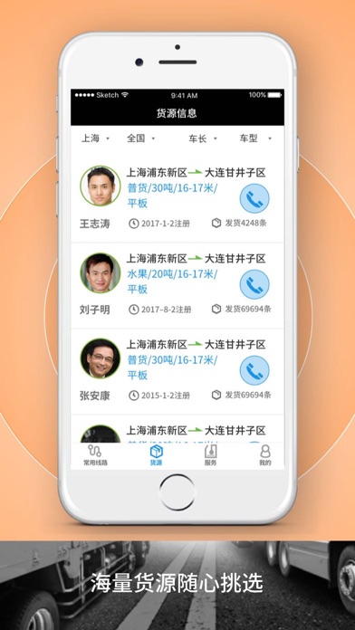 申丝货运网APP司机版