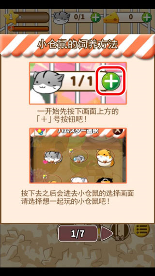 仓鼠的日常游戏下载(Hamster Life)v4.7.7 最新版