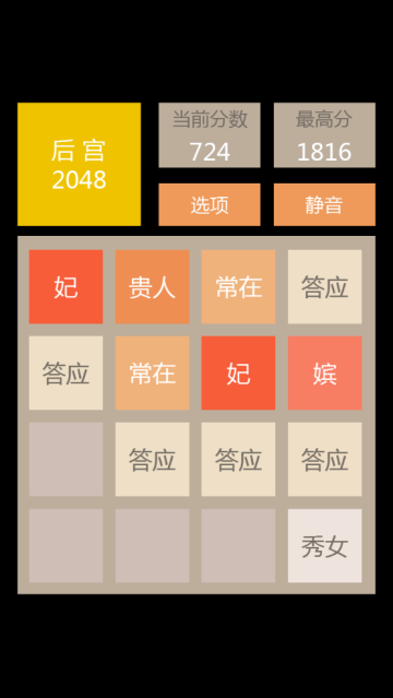 2048后宫版小游戏v1.0 官方版