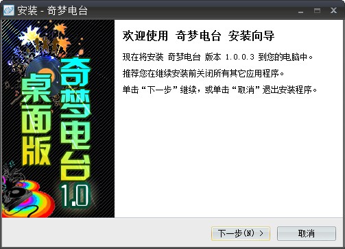 奇梦电台(在线音乐电台)下载v1.0.0.3 电脑桌面版