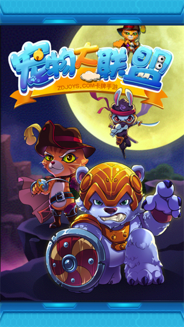 宠物大联盟安卓手机下载v1.0.13 最新版