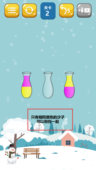 倒沙我最牛v1.1.3 安卓版