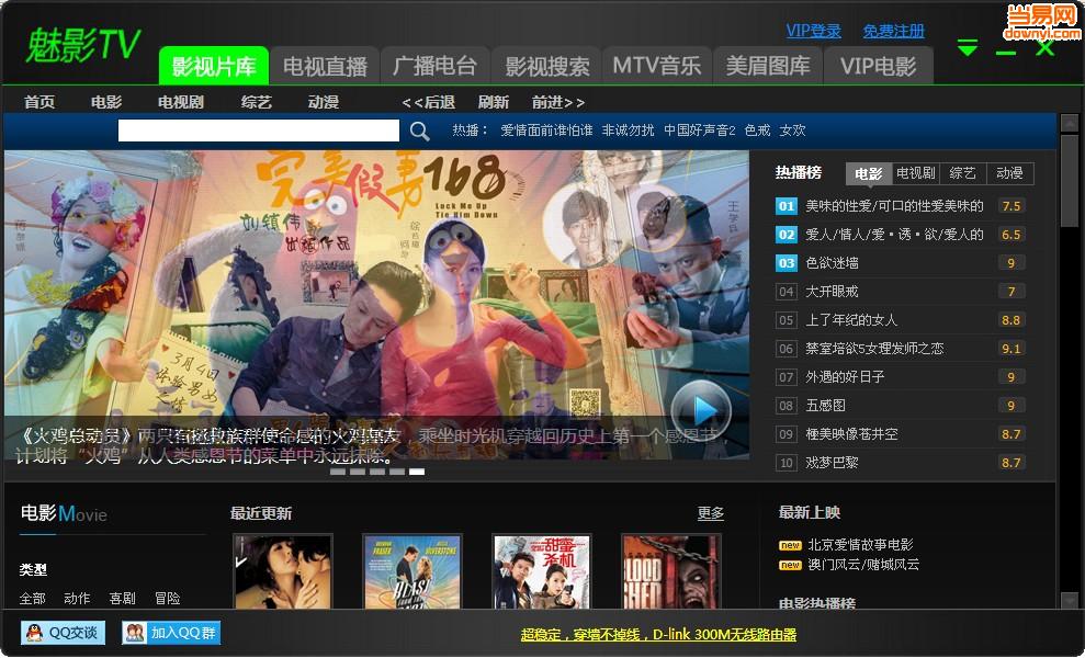 魅影TV下载v2.91 最新免费版