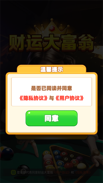 财运大富翁下载手机版v1.1.1 最新版