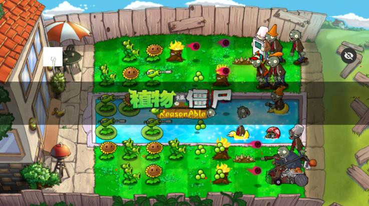 植物大战僵尸RA版(PvZRa版)v2.0.0 安卓版