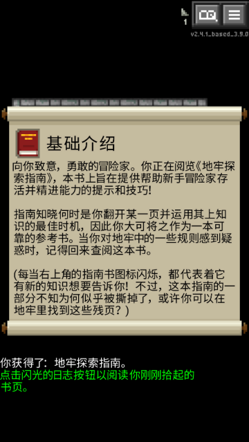 重构像素地牢中文版
