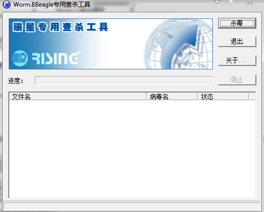 瑞星恶鹰Worm.BBeagle病毒专杀工具下载v1.9 绿色免费版