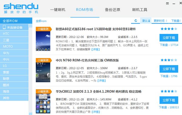 深度刷机(一键刷机软件)下载v3.5.6.4 免费版