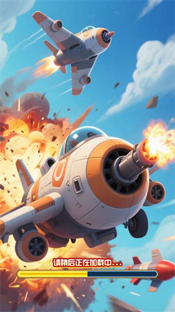 长空奋战游戏v24.1 最新版