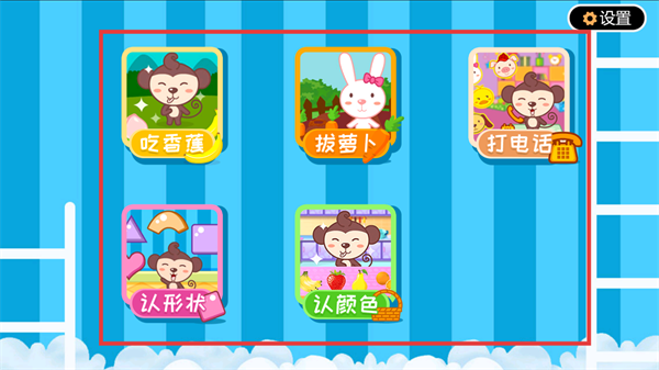 多多学本领游戏