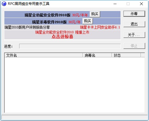 瑞星冲击波Worm.Blaster病毒专杀工具下载v3.0 绿色免费版