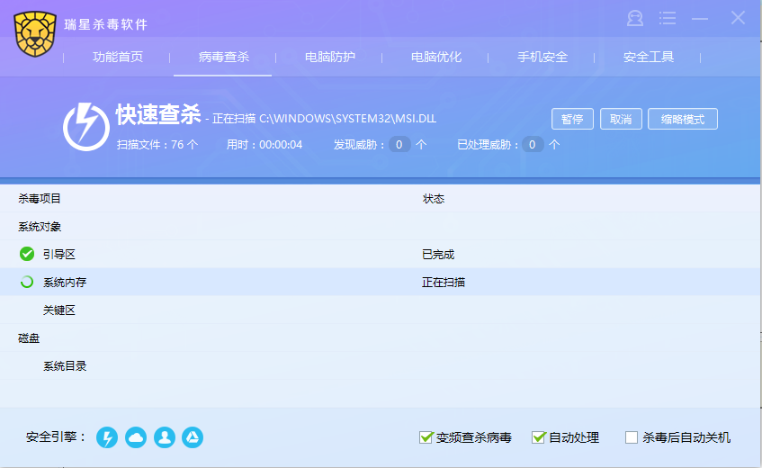 瑞星杀毒软件修改版