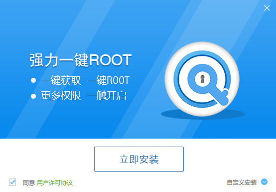 强力一键root软件下载v1.1.0.0 免费版