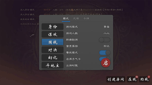 无名杀清瑶版最新版本下载v1.2.8 安卓版