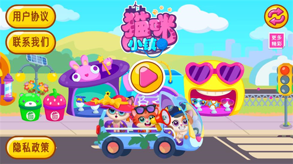 猫咪小镇小游戏v1.0.1 安卓版