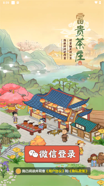 富贵茶庄游戏