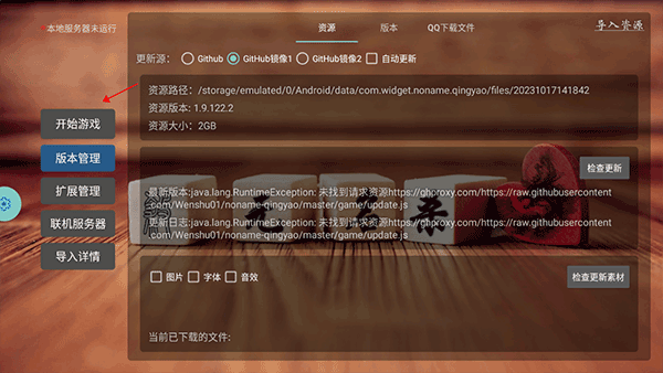 无名杀清瑶版最新版本下载v1.2.8 安卓版