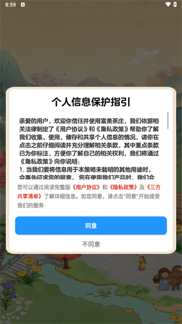 富贵茶庄游戏