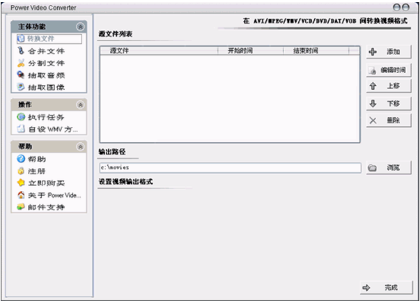 power video converter软件(视频处理工具/含五大组件)下载v1.6.13 最新特别版