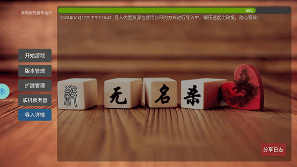 无名杀清瑶版最新版本下载v1.2.8 安卓版