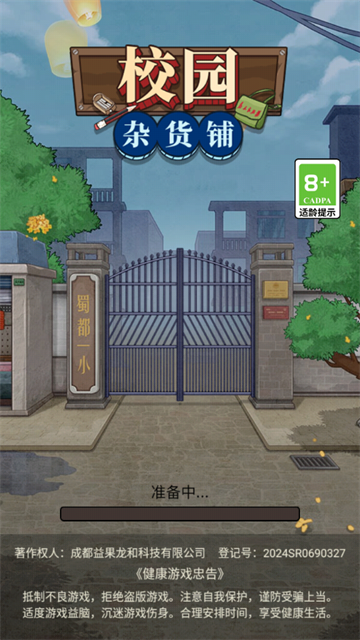 校园杂货铺游戏官方版v1.0.6 安卓版