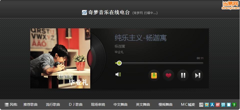 奇梦电台(在线音乐电台)下载v1.0.0.3 电脑桌面版