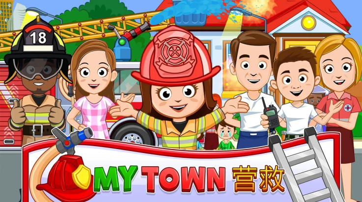 我的城镇消防站救援游戏v7.02.02 最新版