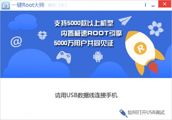 一键root大师电脑版下载v2.9.0.0 免费版